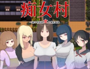 [RJ01164630] 【AI翻譯更新檔】痴女村 ～這個村莊的女人有點奇怪～