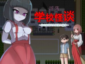 [RJ01164666] 【AI翻译补丁】淫荡学校怪谈 ～我的姐姐正太妖怪大战争～