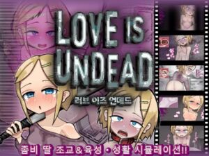 [RJ01164677] 【AI번역】LOVE IS UNDEAD 러브 이즈 언데드