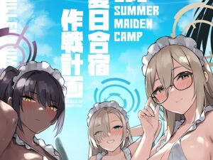 [RJ01164760] 夏日合宿作戰計畫