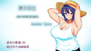 [RJ01168342] 【AI翻译补丁】夏日回忆~被NTR后堕落的她们~ Another story