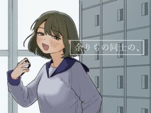 [RJ01137726] 【繁体中文版】余りもの同士の、