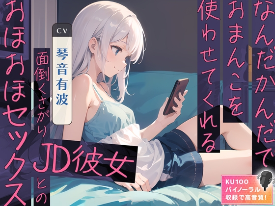 【簡体中文版】なんだかんだでおまんこを使わせてくれる面倒くさがりJD彼女とのおほおほセックス By Translators Unite