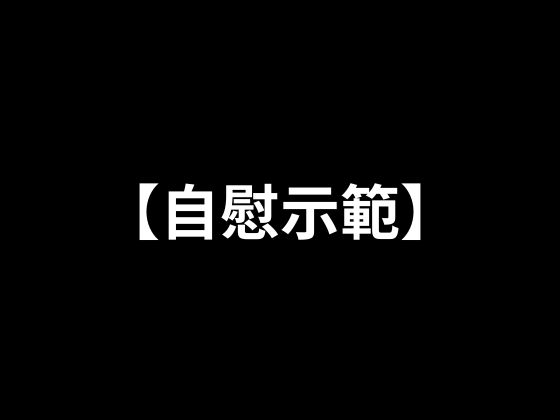 【自慰示範】在淋浴中自慰 By TokyoPro