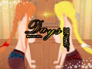 [RJ01183082] Days S01. ep01. 私の胸がもっと大きい!