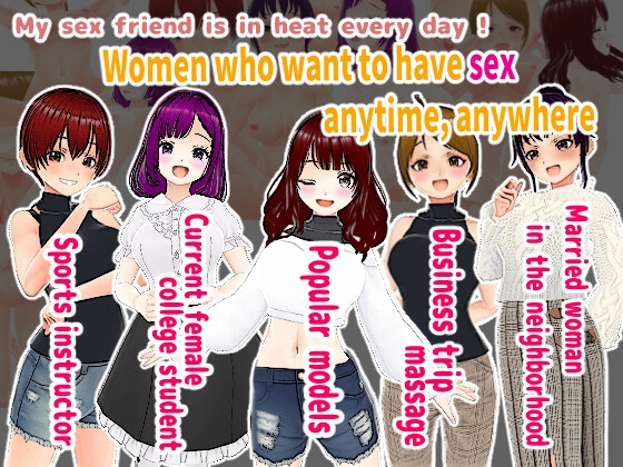 My sex friend is in heat every day ! Women who want to have sex anytime, anywhere  (English version) By girl's.FC