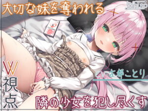 [RJ01163435] 【簡体中文版】【NTRフォーリー】家庭的だったJ〇〇年の妹が、催○アプリで堕とされる話