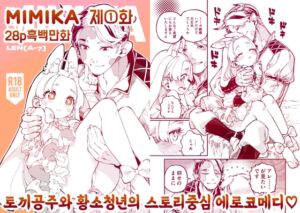 [RJ01194891] [한국어판]MIMIKA(1)