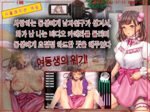 [RJ01198102] 사랑하는 동생에게 남자친구가 생겨서, 화가 난 나는 비디오 카메라를 돌리며 동생에게 초절정 하드한 짓을 해주었다