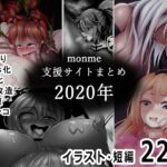 monme支援サイトまとめ(2020年)【ふたなり、陰茎化、オナホ化など】