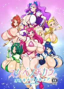 [RJ01203920] スケベノチカラ オオキナデカキュア power of oppai