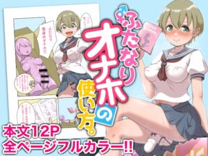 [RJ01207372] [ENG Ver.] How to use a Futanari Onahole