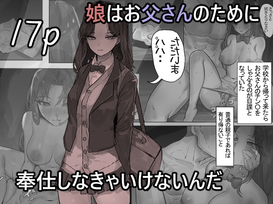 【繁体中文版】娘はお父さんのために奉仕しなきゃいけないんだ By Translators Unite