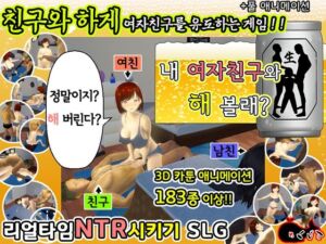 [RJ01207734] 【AI번역 패치】내 여자친구랑 해 볼래?