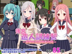 [RJ01216011] 【AI翻譯更新檔】後宮造人訓練營～成爲性活指導員的俺～