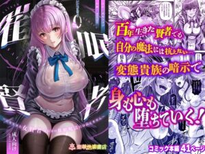 [RJ01227651] 【繁体中文版】催○賢者 〜百年生きた女賢者は自分の催○魔法には抗えません〜