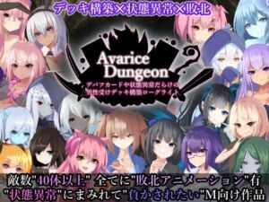 [RJ01206251] AvariceDungeon デバフカードや状態異常だらけの男性受けデッキ構築ローグライト