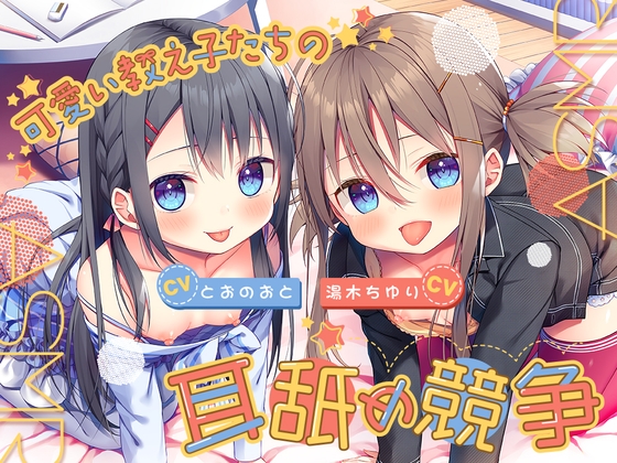 [ENG Sub] Your Cute Students Compete to Lick Your Ears ~Wet Days with the Twin Sisters Orally Servicing You~ By Translators Unite