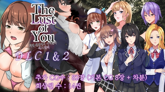 【AI번역】The Lust of You ~퇴폐 세계에서 미녀들과 섹스 만끽~ DLC 1&2 By ワンチャンあるかも