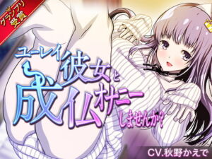 [RJ01182779] [ENG Sub] Take Your Ghost Girlfriend To Heaven Through Masturbation