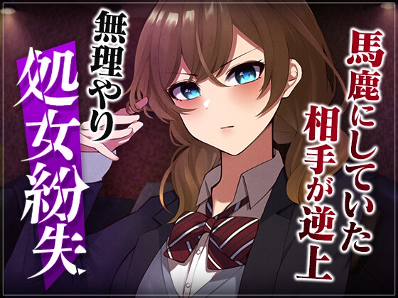 【簡体中文版】【台本公開】先生がいる場所といない場所で態度を変える優等生を強○レ●プ… By Translators Unite