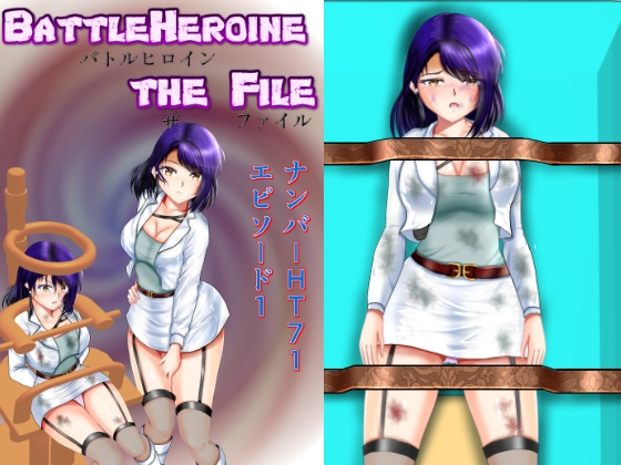 【繁体中文版】BattleHeroine The File ナンバーHT71 エピソード1 By Translators Unite