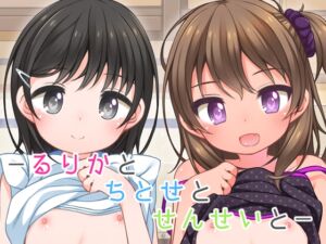 [RJ01094621] [ENG Ver.] Rurika & Chitose With Sensei