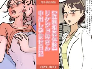 [RJ01253203] [ENG Ver.] Female Scientist Mother Creampie Impregnation Diary