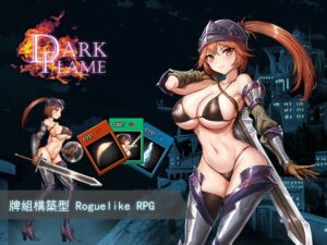 [RJ01255848] Dark Flame-娜姆與蜃樓之館-