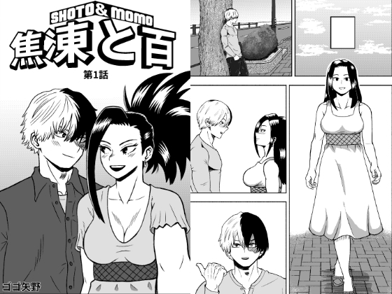 Momo and Shoto: Chapter 1 By 矢野ゴゴ