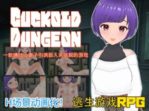 [RJ01257276] Cuckold Dungeon -一款通过让妻子引诱敌人来逃脱的游戏-