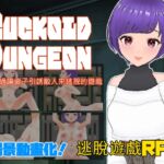 Cuckold Dungeon -一款透過讓妻子引誘敵人來逃脫的遊戲-