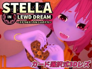 [RJ01259873] Stella in Lewd Dream