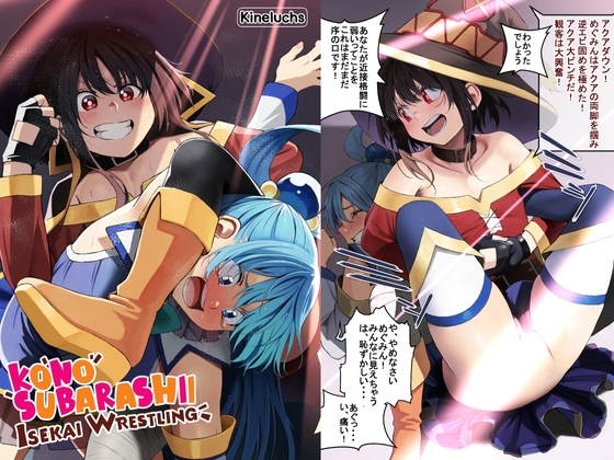 Kono Subarashii Isekai Wrestling By Kineluchs