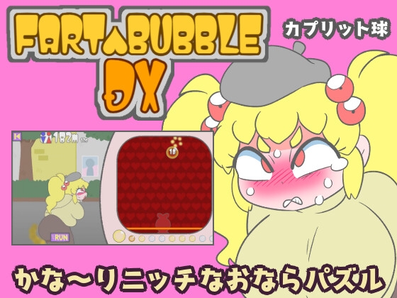 FART BUBBLE DX By カプリット球