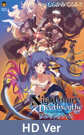 【HD Version】Nightmare x Deathscythe: Resonance of Rebellion, Part 1 / 【英語版】Nightmare×Deathscytheー前編ー叛逆のレゾナンス By メディアバンク