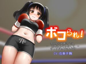 [RJ01275766] 【繁体中文版】ボコられ!-今日から部長さんは、部長さんじゃなくてサンドバッグさんです-