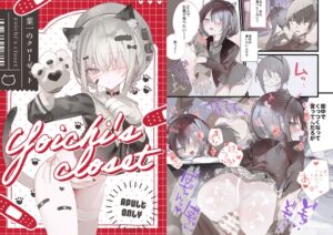 [RJ01267509] [ENG Ver.] Yoichi’s Closet