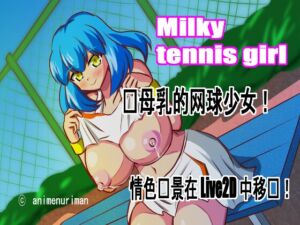 [RJ01279200] Live2D 色情游戏 “Milky Tennis Girl”–挤奶、射精和与大胸网球女孩一起享受母亲的乳汁带来的热辣体验!