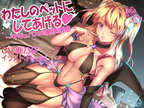 [ENG Sub] I'll Adopt You As My Pet ~Succubus Seduction~ By Translators Unite