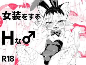 [RJ01289838] [ENG Ver.] Crossdressing Hentai Furry