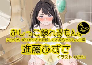 [RJ01284604] [ENG Sub] [Real Pee Performance] Pee.16 (Azusa Shindou)