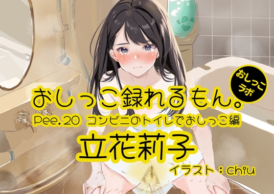 [ENG Sub] [Real Pee Performance] Pee.20 (Riko Tachibana) By Translators Unite