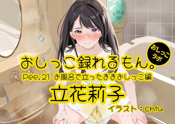 [ENG Sub] [Real Pee Performance] Pee.20 (Riko Tachibana) By Translators Unite