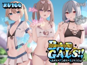 [RJ01272115] 【繁体中文版】【KU100】BAD GALS!! つよメス×ざこオス×すぷらっしゅ♪