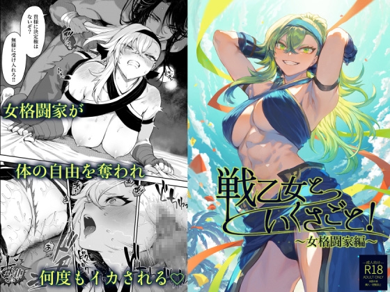 [ENG Ver.] War Play with the Maidens of Battle! ~Female Martial Artist~ By Translators Unite