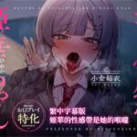 [繁中字幕版]【口交專家】姬華的性感帶是她的喉嚨