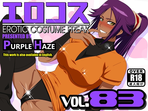 エロコス Vol.83 By PURPLE HAZE