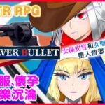 【AI翻譯更新檔】白銀彈丸SILVER BULLET～墮入情慾的女保安官與女聖騎士～