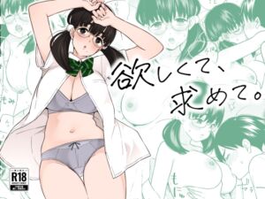 [RJ01272272] 【繁体中文版】欲しくて、求めて。